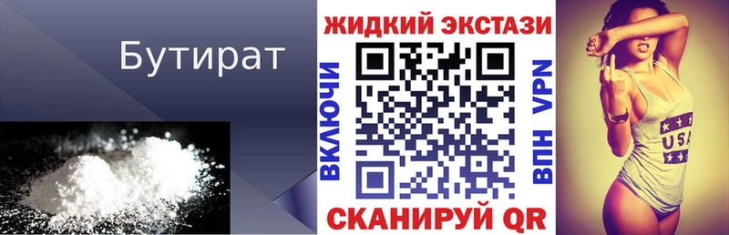 БУТИРАТ буратино  Сланцы 