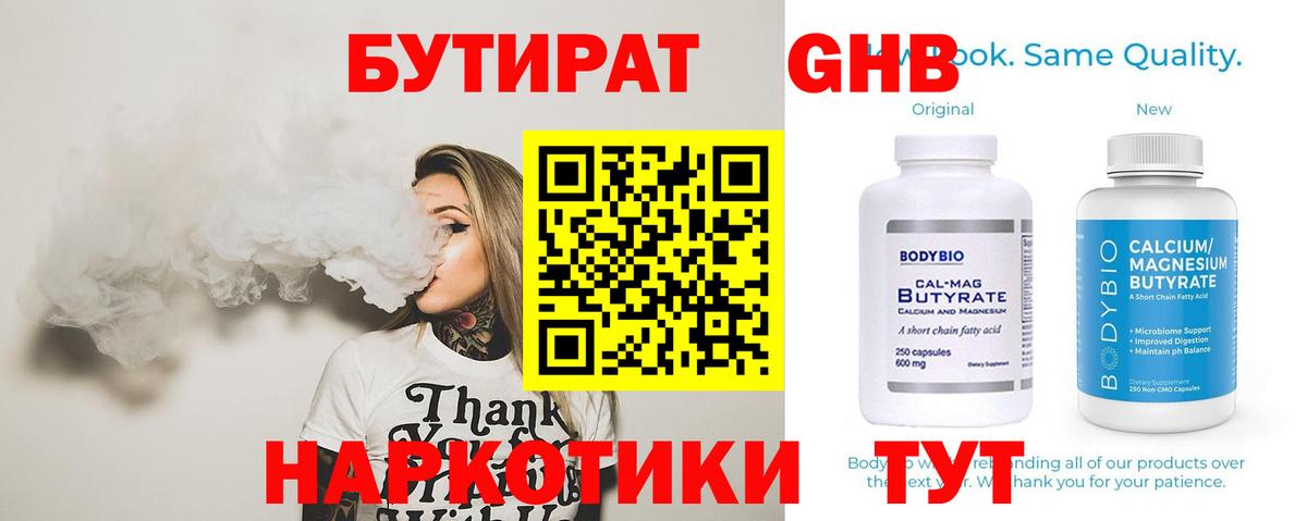 Сланцы  БУТИРАТ бутандиол  Вход с VPN 
