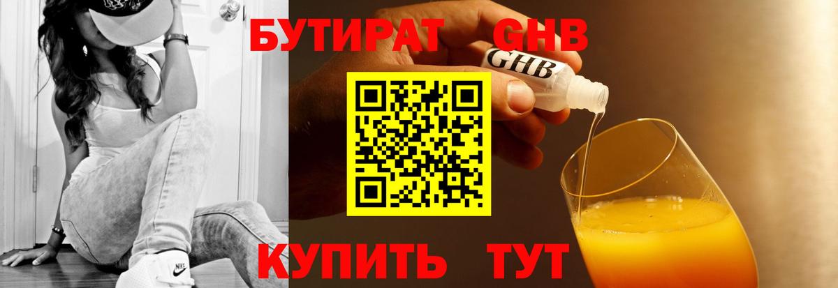 Бутират Butirat Сланцы