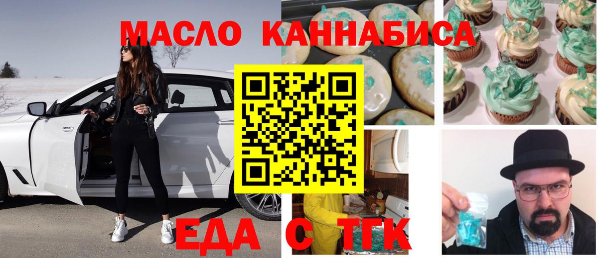 Еда ТГК марихуана  Вход с VPN  Сланцы 