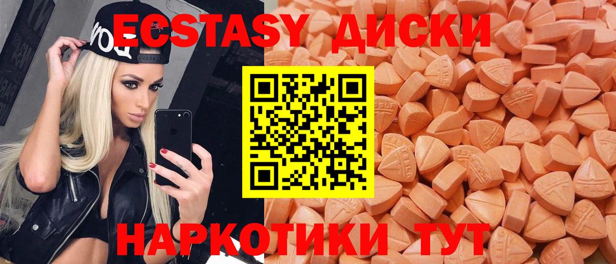ЭКСТАЗИ диски  Вход с VPN  Сланцы  Экстази  ЭКСТАЗИ XTC 