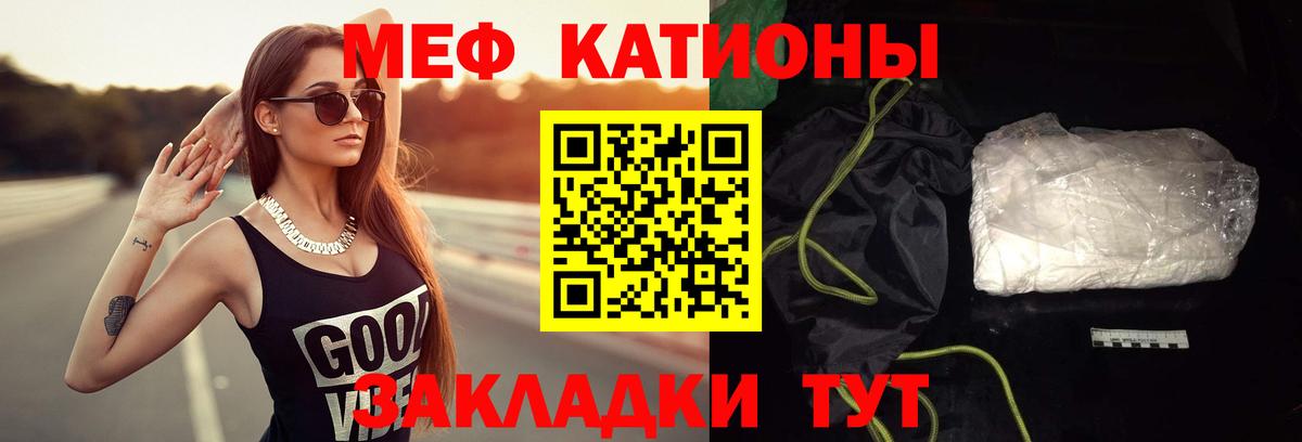 Меф мяу мяу кристаллы Сланцы