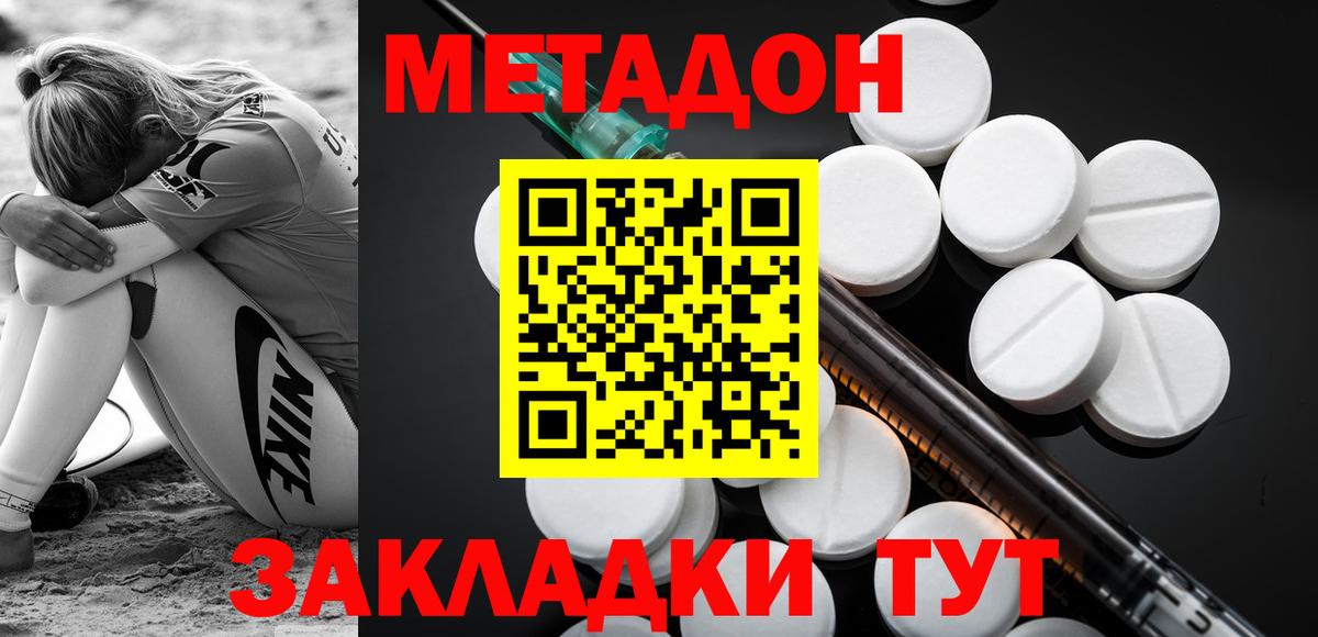 Сланцы  МЕТАДОН белоснежный  МЕТАДОН methadone  Вход с VPN 